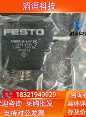 现货费斯托  线圈  MSEB-3-24V DC 681663