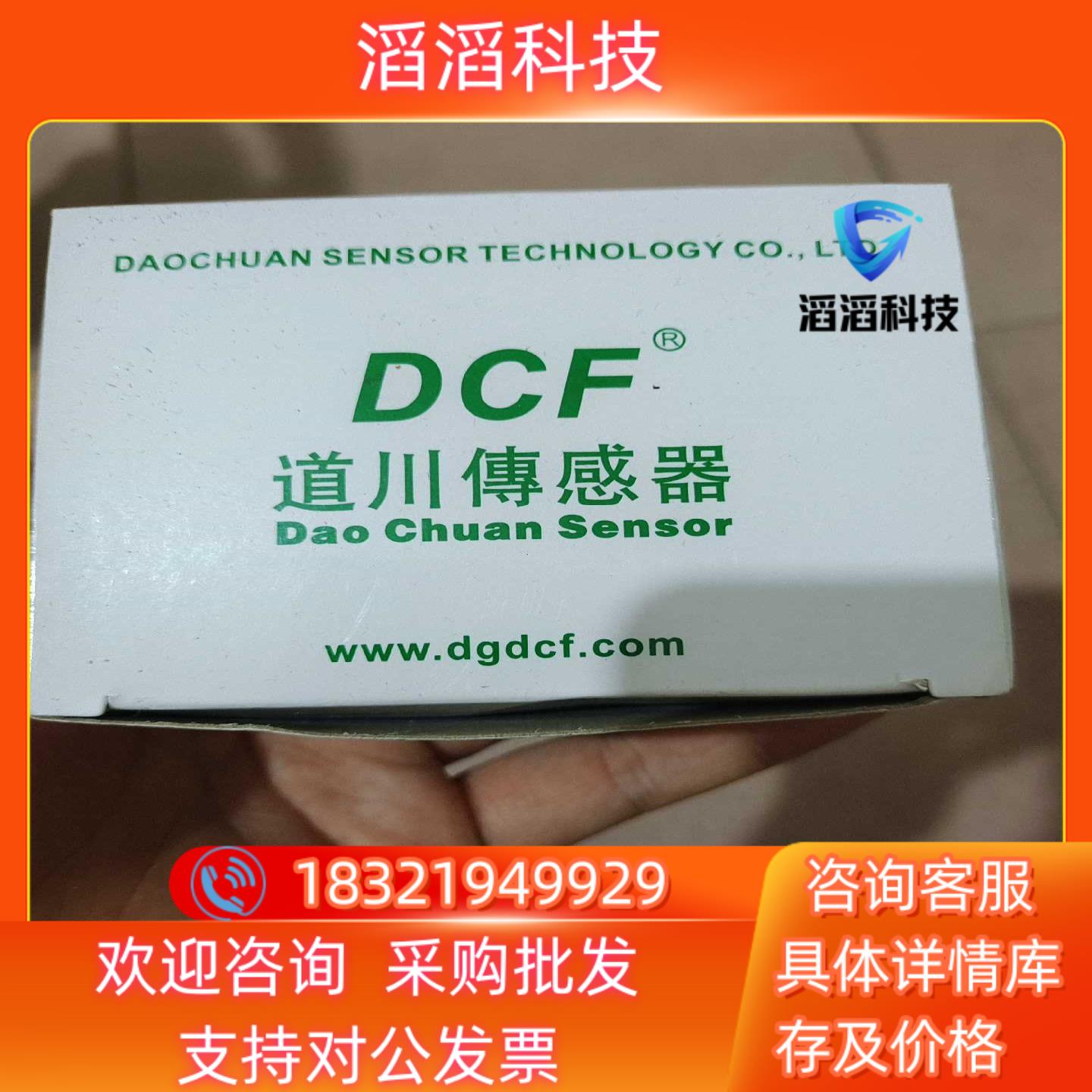 现货DC-051 原装全新DCF道川传感器 双数显光纤放大器