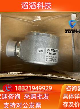 现货Hengstler亨氏乐编码器型号AC581213EF