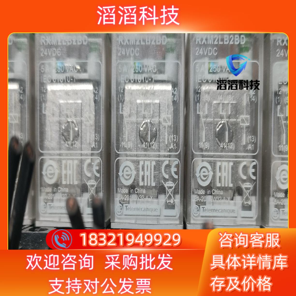 现货继电器RXM2LB2BD电压DC24V8脚继电器带