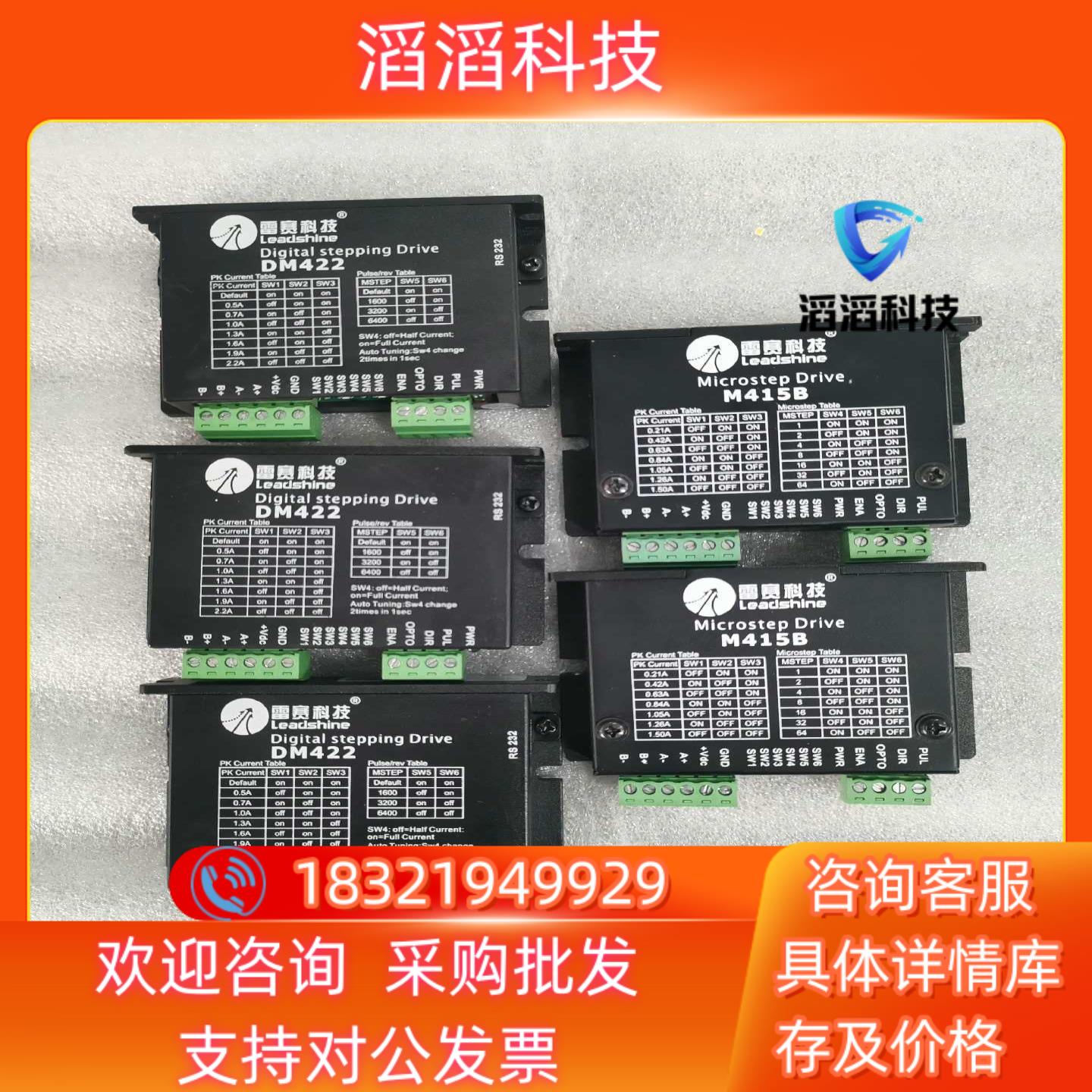 现货雷赛42步进驱动器DM422M415B