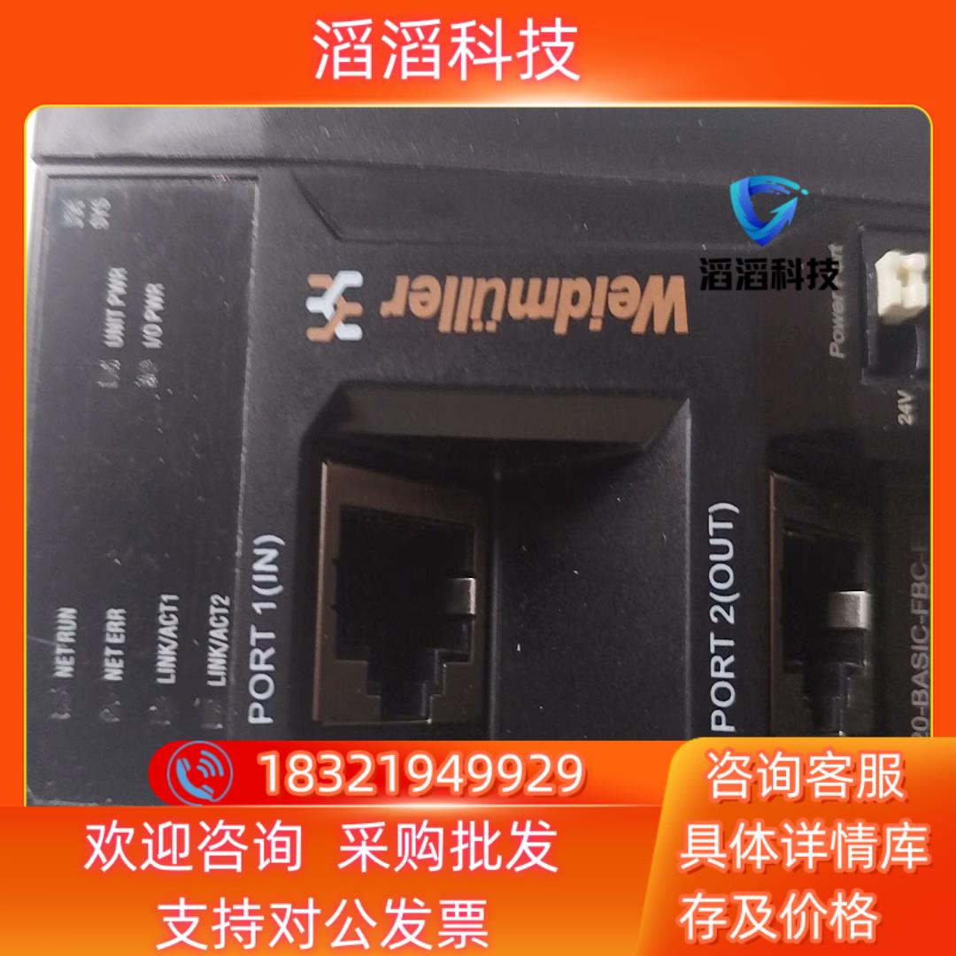 现货魏德米勒远程IO模块UR20—BASIC—FBC—EC28