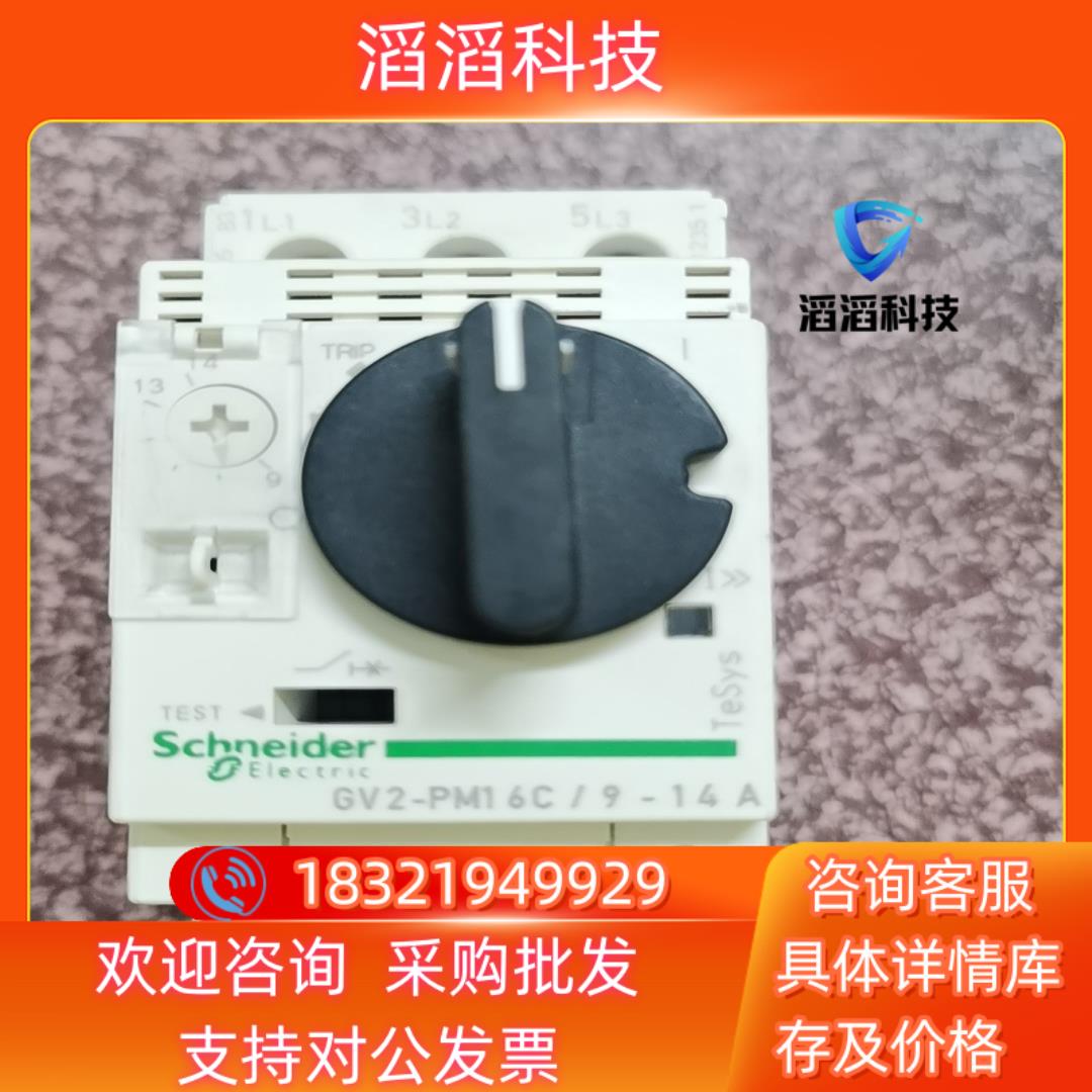 现货GV2-PM16C   9-14A马达断路器余料