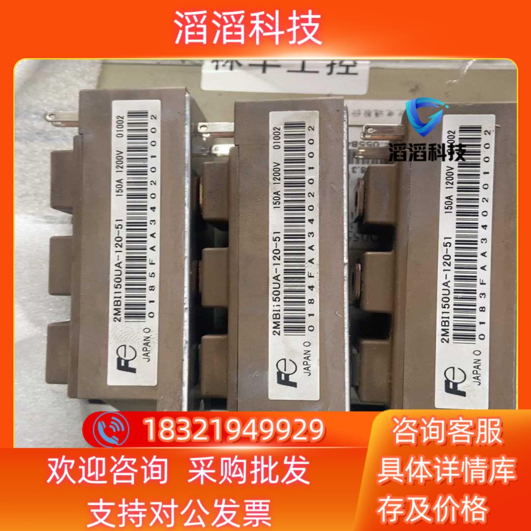 现货IGBT模块2MBI150UA-120-51   已好