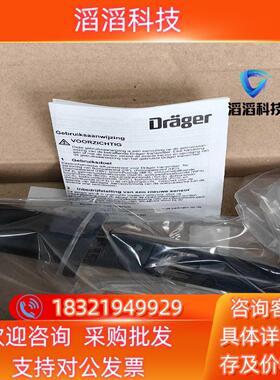 现货德尔格 Drager  6810595全新原装S