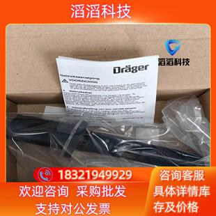 6810595全新原装 Drager 现货德尔格
