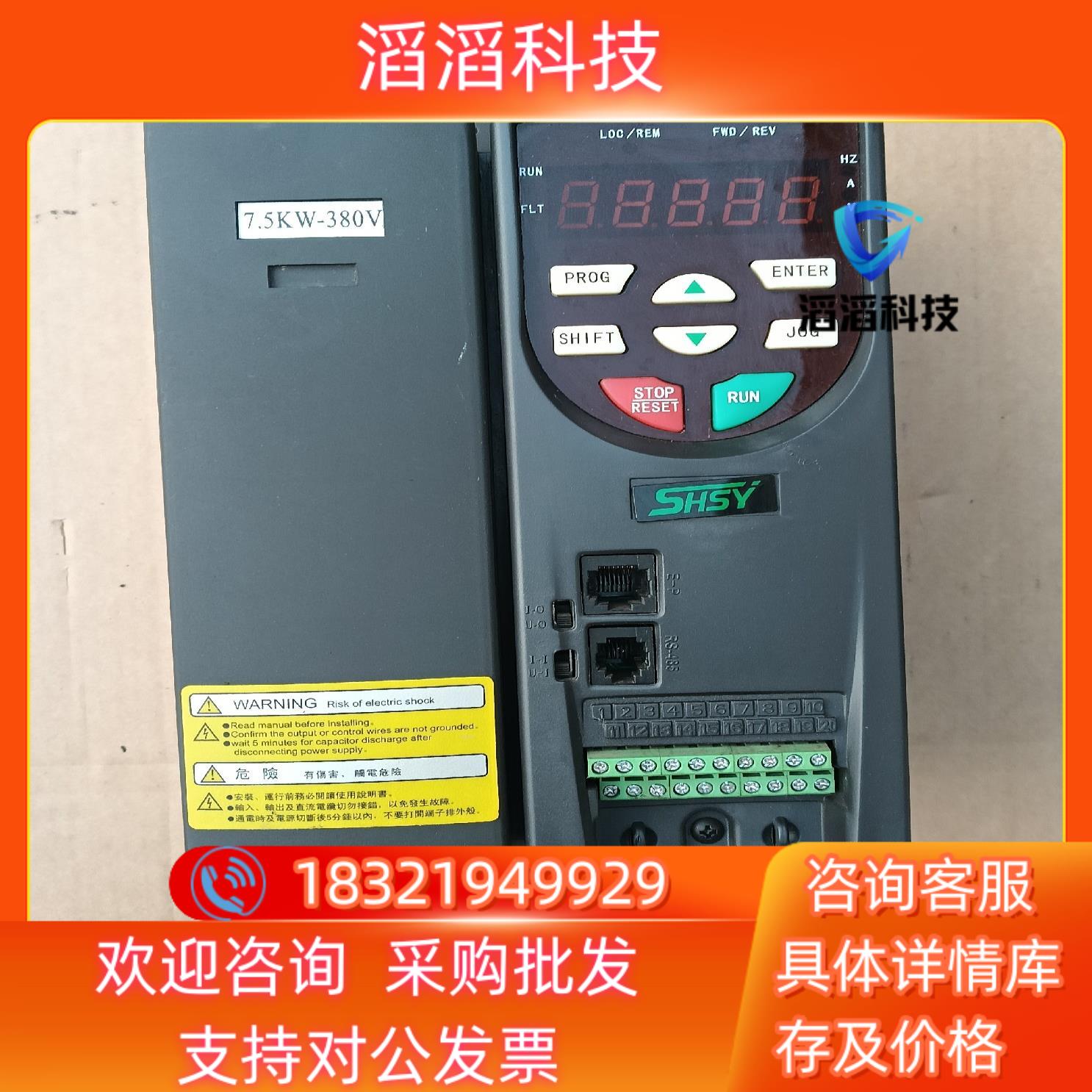 现货山宇变频器SY8000-7R5C-4     75千瓦