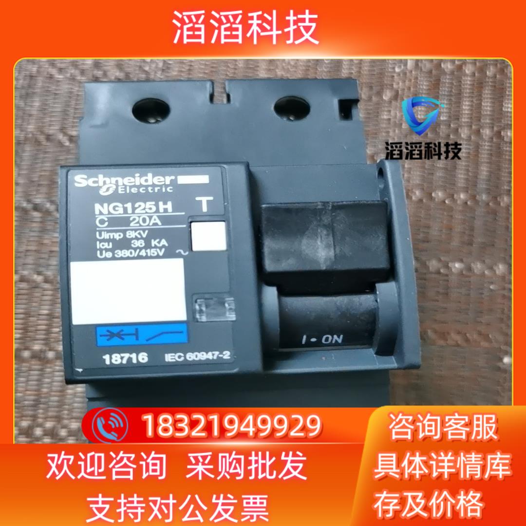 现货NG125H   2P20A断路器余料原装法国