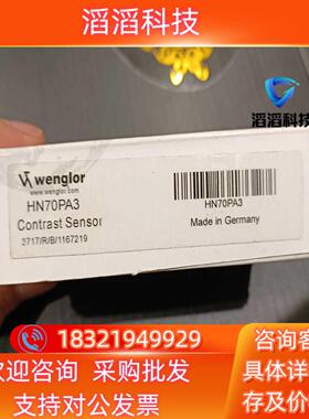 现货全新wenglor威格勒HN70PA3原装德国实