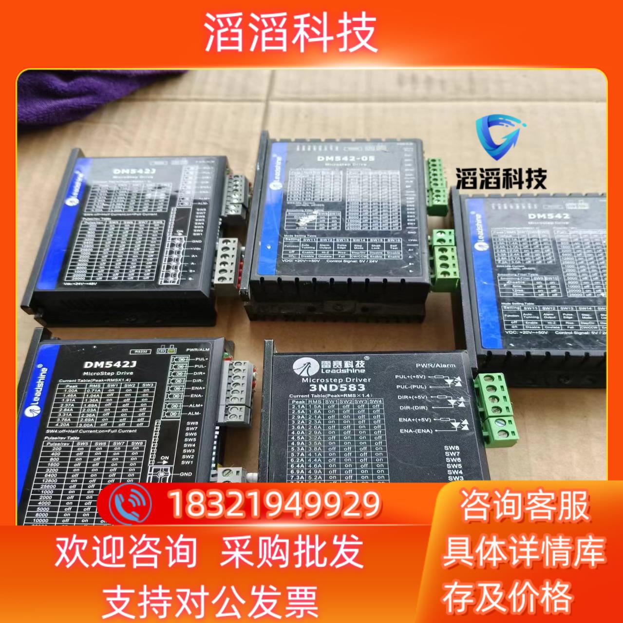现货雷赛驱动新款DM542J有2个DM542-05有3N