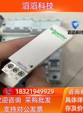 现货相序继电器 RM17TG00  成色