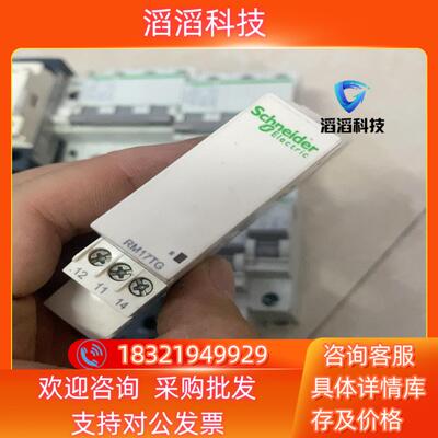 现货相序继电器 RM17TG00  成色