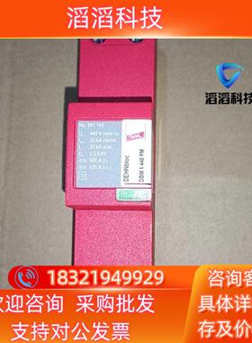 现货DEHN 德国盾牌浪涌保护器 DBM 1440 FM   9