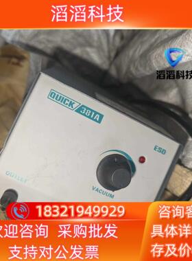 现货快克QUICK381A 真空吸放台
