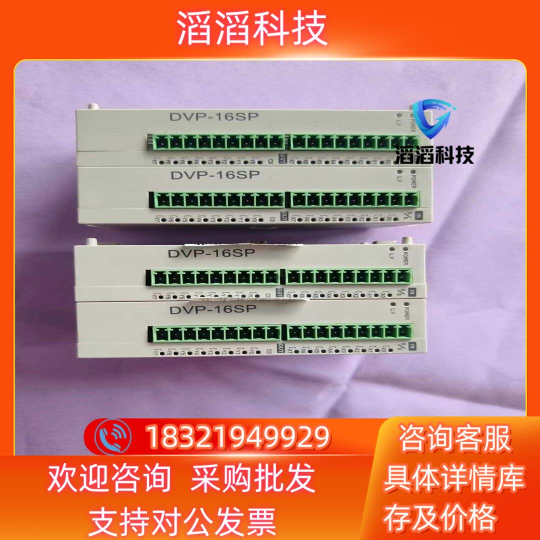 现货台达PLC扩展 DVP16SP11T 成色充新功能正常