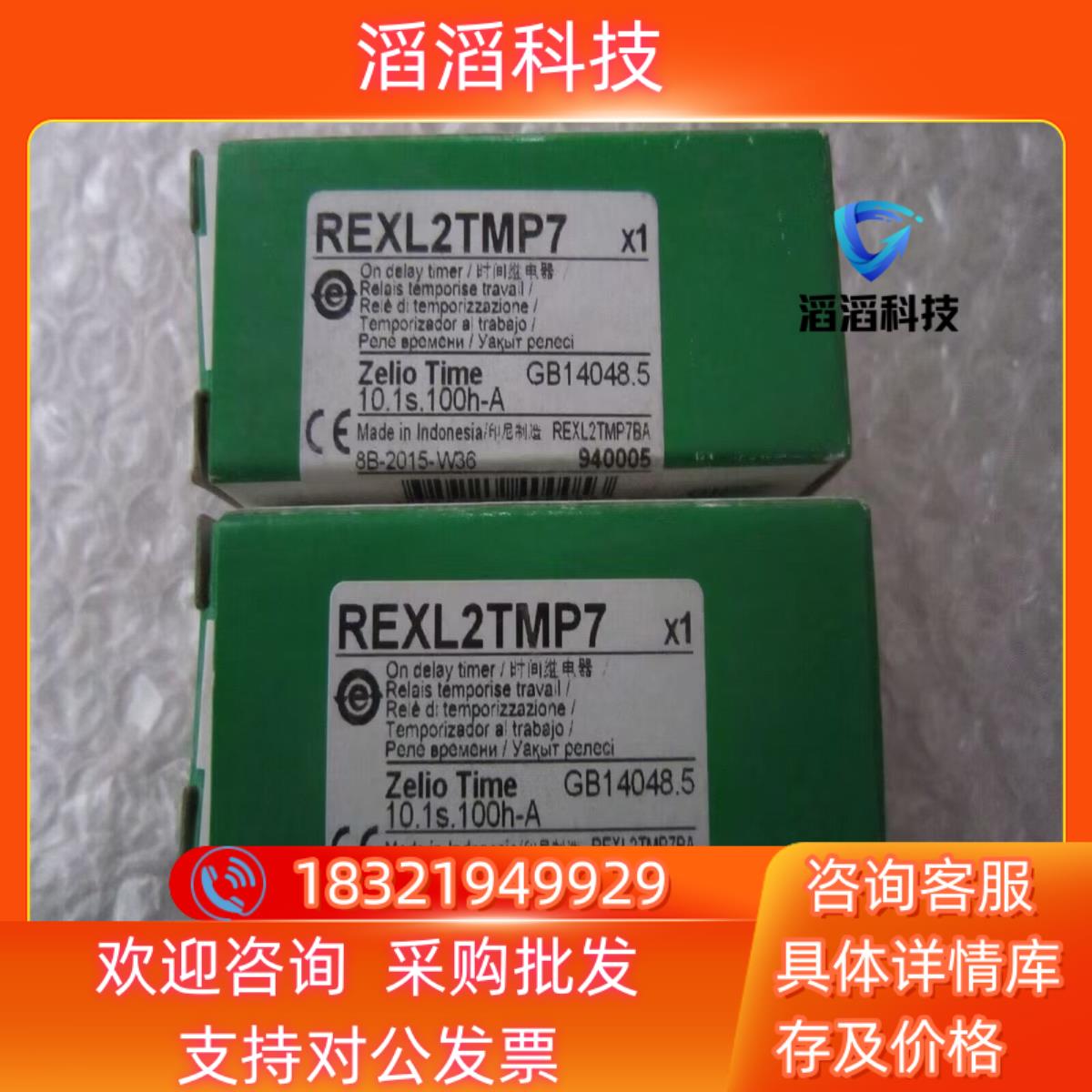 现货原装时间继电器REXL2TMP7