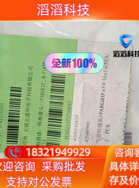 现货pfa弯头pvdf转换接头PARGRIP++38转14