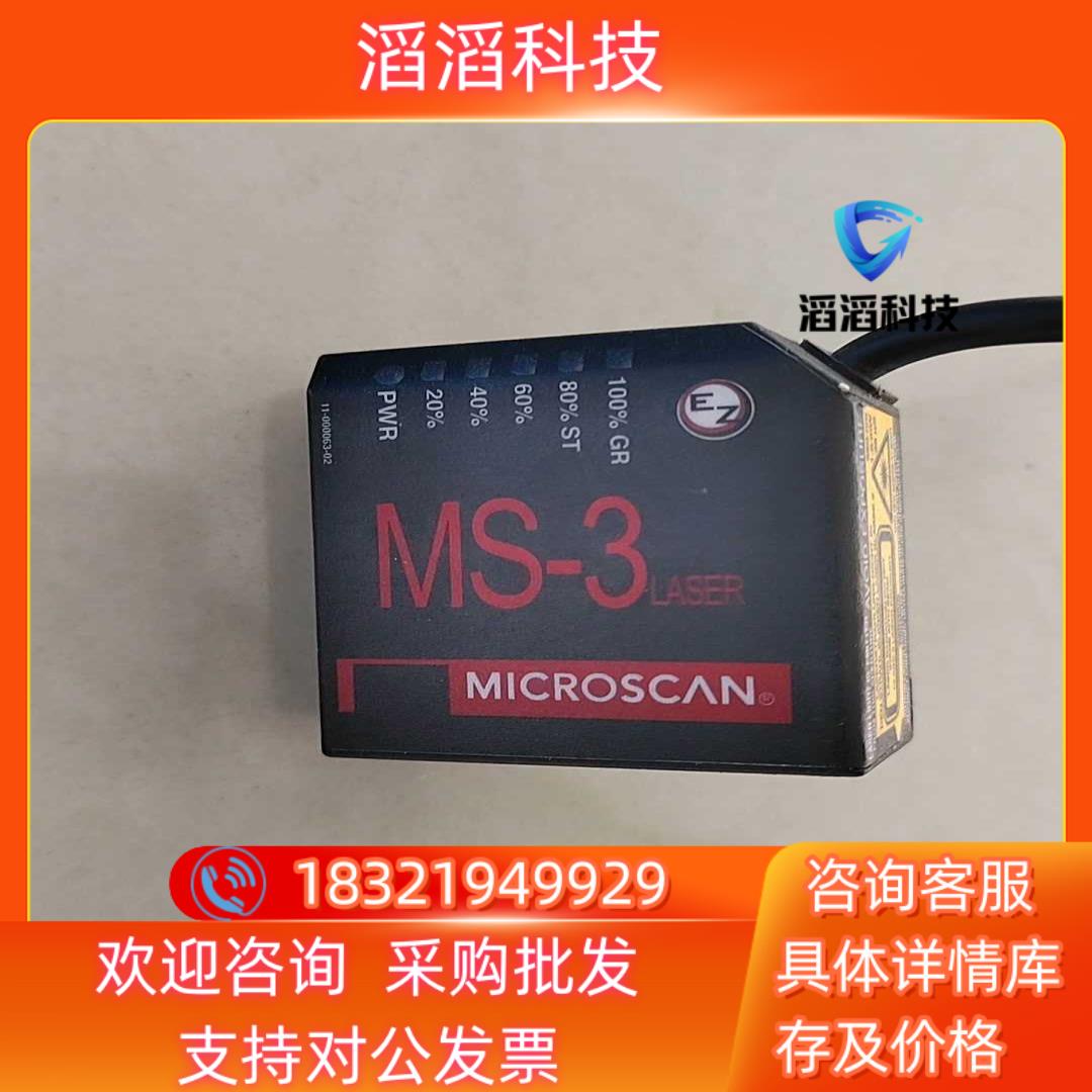 现货迈思肯MS-3工业扫描头MICROSCAN MS-3激光条码