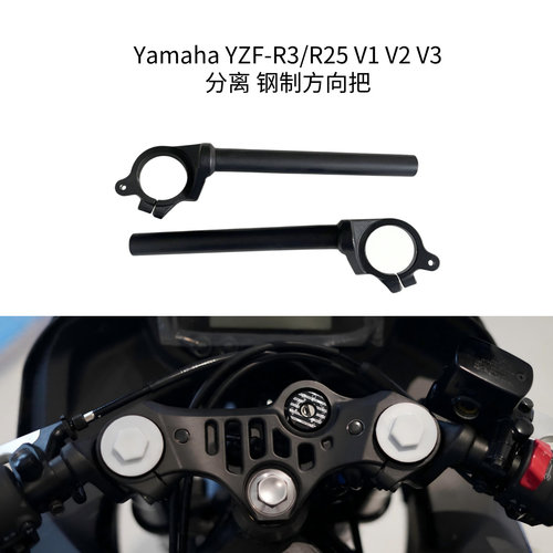 雅马哈R3/R25原件分离钢制手把
