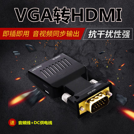 vga转hdmi转接台式电脑连电视投影仪显示器高清转接头VGAI转换器