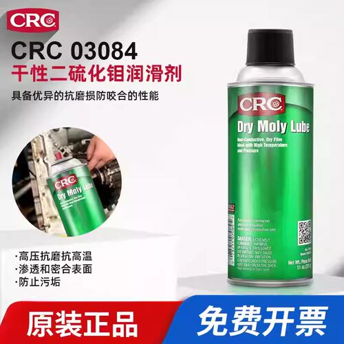 二硫化钼工业润滑油CRC