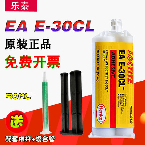loctite乐泰E-30CL胶水 汉高EA E-30CL透明环氧树脂AB胶