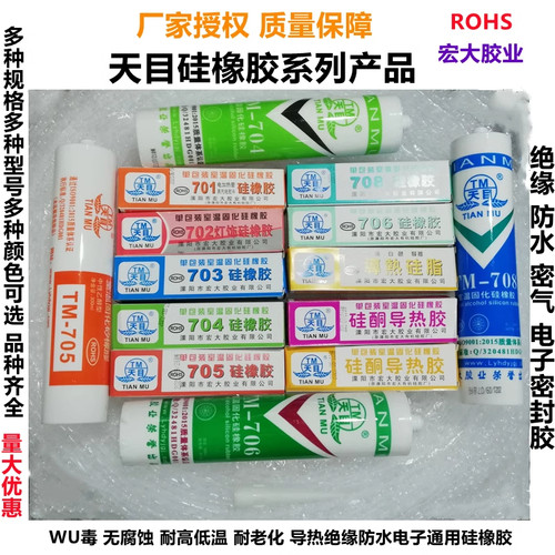 天目705透明硅橡胶绝缘固化