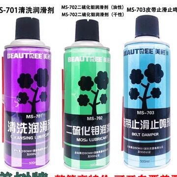 美树MS-701清洗剂MS702二硫化钼润滑剂703皮带止滑止鸣剂机械用
