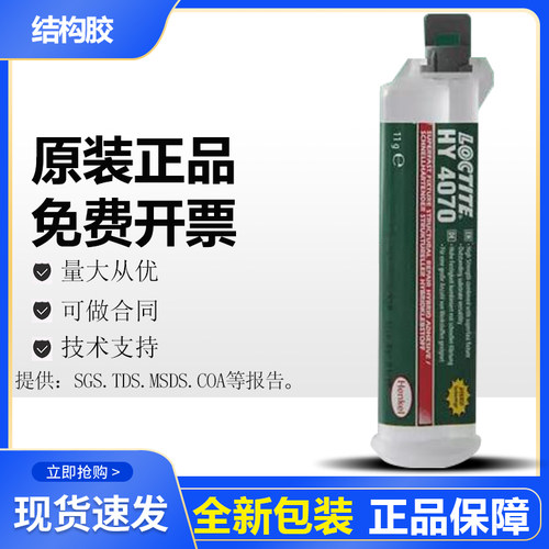 汉高乐泰HY4070胶水高强敌环氧树脂快干胶万能胶