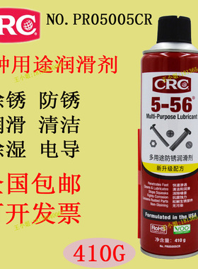 美国CRC5-56中性除锈剂多用途防除锈润滑剂PR05005CR路路通汽油精