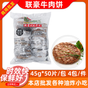 联豪牛肉饼整箱200片汉堡饼