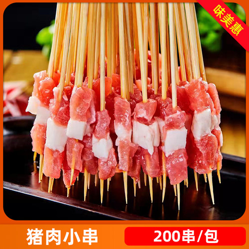 新款竹签猪肉小串200串