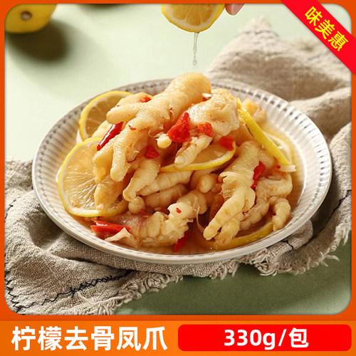 柠檬酸辣无骨凤爪下酒菜休闲小吃