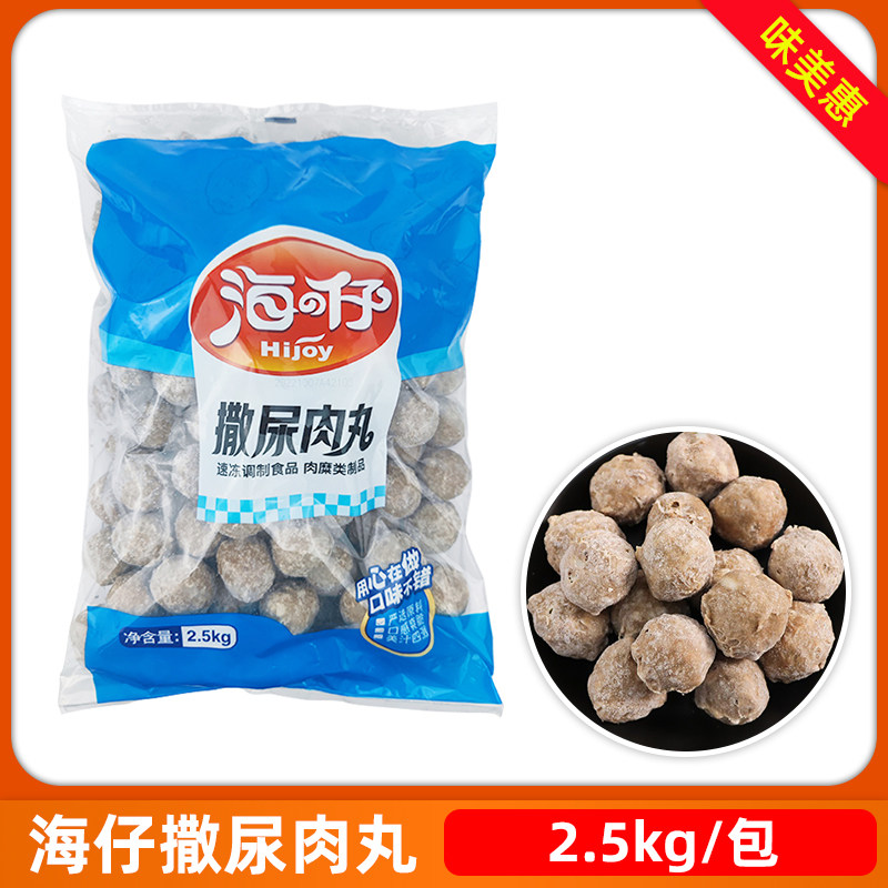 海仔撒尿肉丸2500克一包关东煮牛丸麻辣烫火锅丸子火锅食材冒菜丸,水产肉类/新鲜蔬果/熟食,牛丸/肉串,淘宝优惠券,粉丝福利购,淘宝优惠卷