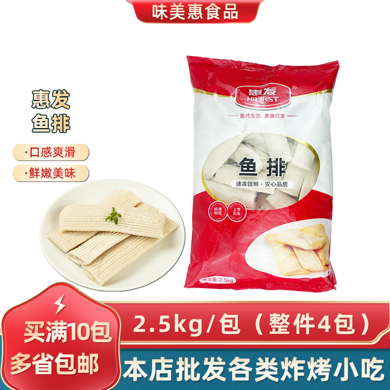 惠发鱼排2.5kg*1包商用冷冻油炸半成品麻辣烫食材关东煮火锅丸子