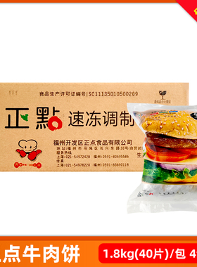 正点牛肉饼45克*40片*4包汉堡饼手抓饼商用半成品油炸铁板冷冻