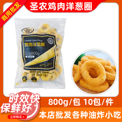 商用鸡肉洋葱圈圣农冷冻