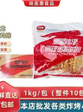 日龙星星鸡排商用批发