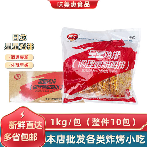 日龙星星鸡排商用批发
