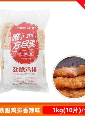 尽美劲脆鸡排1kg10片商用裹粉鸡胸肉汉堡肉鸡排肉冷冻油炸半成品