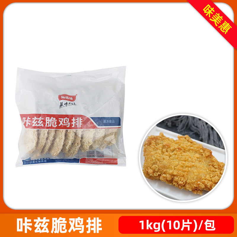 纳佰味咔兹脆鸡排1kg10片冷冻商用半成品油炸裹粉鸡肉排小吃食材,水产肉类/新鲜蔬果/熟食,鸡肉/鸡肉制品,淘宝优惠券,粉丝福利购,淘宝优惠卷