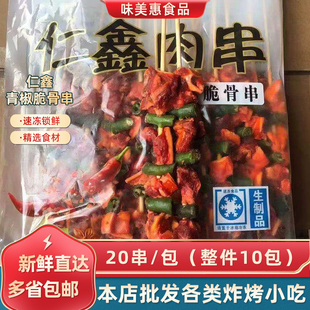 仁鑫青椒脆骨串10包*20串脆骨烧烤青椒肉串商用冷冻半成品烤肉串