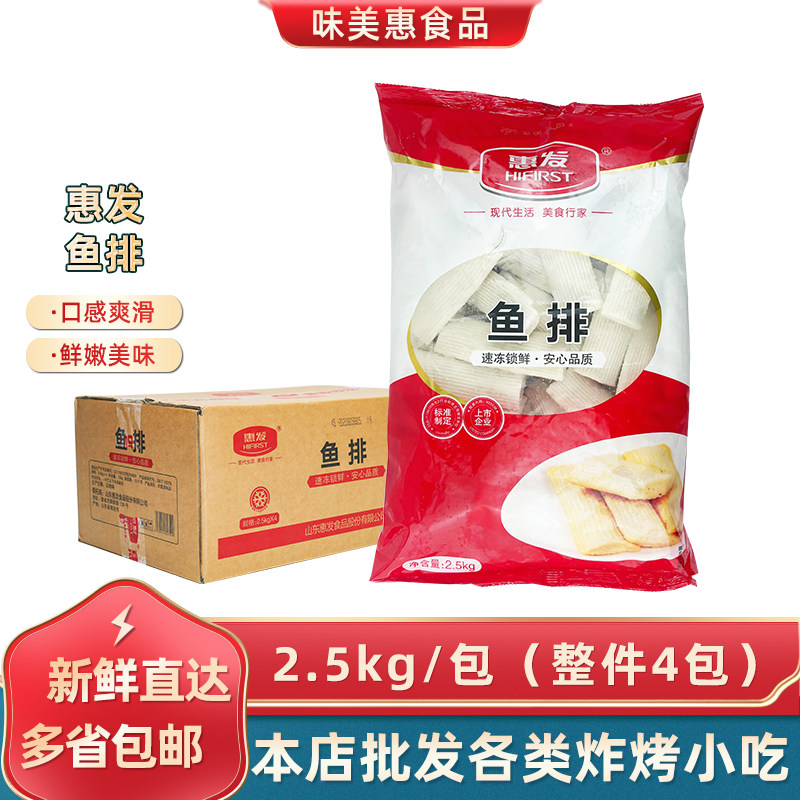 惠发鱼排2.5kg*4包冒菜火锅关东煮食材冷冻烧烤麻辣烫半成品商用
