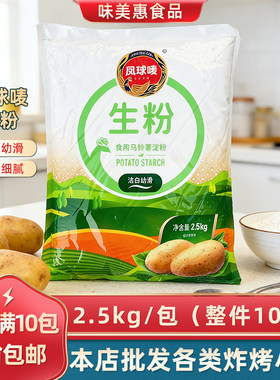 凤球唛生粉食用马铃薯淀粉