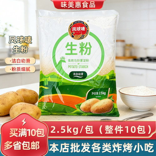 凤球唛生粉食用马铃薯淀粉