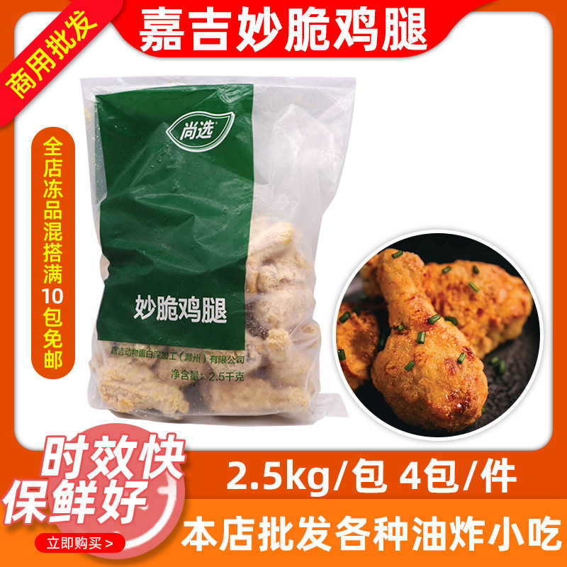 尚选10kg香辣裹粉琵琶腿