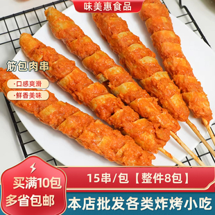 三瑞筋包肉串15支 1包裹肉面筋串商用冷冻油炸烧烤面筋半成品食材