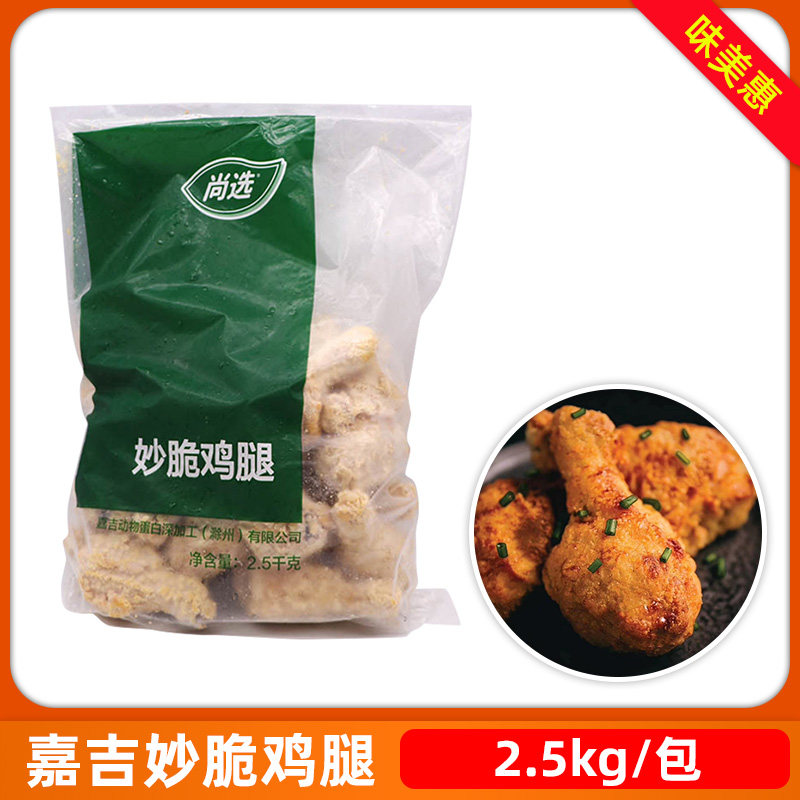 嘉吉尚选妙脆鸡腿2.5kg香辣琵琶腿制裹粉大鸡腿商用油炸半成品