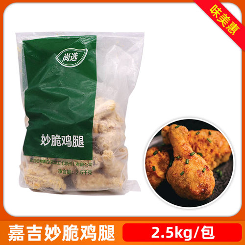 裹粉香辣琵琶腿2.5kg半成品