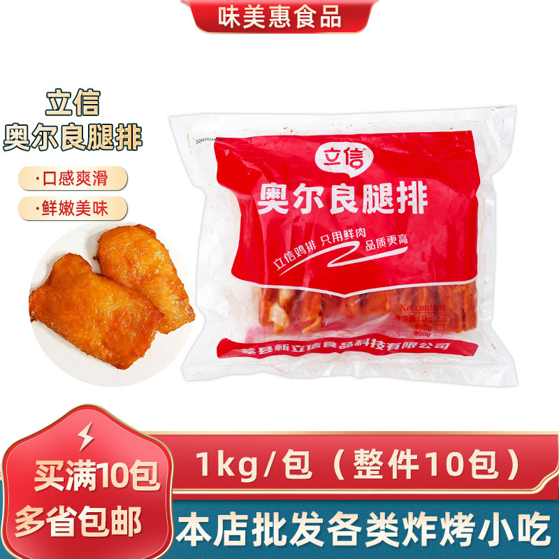 立信奥尔良腿排1kg*1包调理汉堡鸡肉排小吃冷冻商用半成品鸡排图片